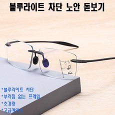 독서안경
