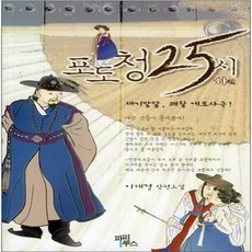 중고 포도청 25시 (상 하)1-2 완/상태(중)/파피루스/이혜경