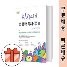 자이스토리중학국어문학독해+문학용어