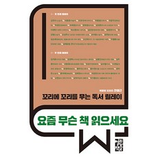 요즘볼만한책