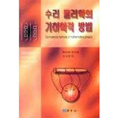 수리 물리학의 기하학적 방법, 교우사, Bernard Schutz