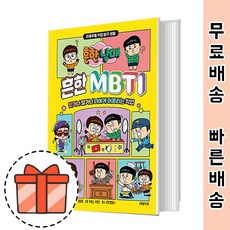 mbti청소년
