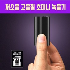 국산위장녹음기