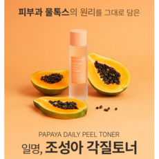 조성아파파야효소토너