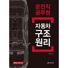 정장만자동차구조원리