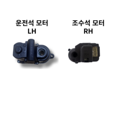 아슬란 사이드미러 모터 (14-18년), 조수석, 1개