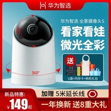 펫캠 펫 신생아 집안 아파트 현관 실시간 cctv 화웨이 해작 스마트 카메라 S스마트 가, 04 [신상선발 화웨이 S카메라]+구매 선물