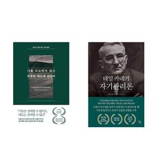 세이노의가르침사장학개론