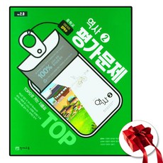 [최신판] 중학교 평가문제집 역사 2 (중3용) (천재 김덕수) 2024년용 참고서