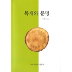 목조주택시공실무