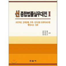 주택임대차보호법