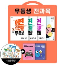 초등완자국어5-2