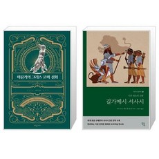 이윤기의그리스로마신화(특별합본)
