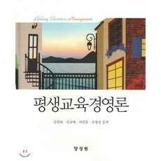 평생교육경영론
