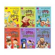 별에서 온 초능력 수학쌤 시리즈 1 - 6권 세트(전6권)