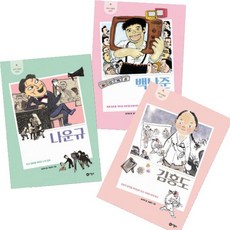 (전면 개정판) 새싹 인물전 한국예술가편 [전3권] 백남준 나운규 김홍도