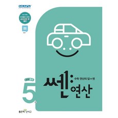 쎈연산3