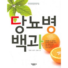 당뇨요리책