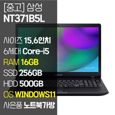 삼성 15.6인치 사무용 중고노트북 NT371B5L 6세대 Core-i5 SSD 장착 윈도우11설치 노트북가방 증정, WIN11 Pro, 16GB, 756GB, 코어i5, 블랙