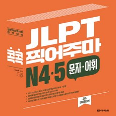 jlptn4