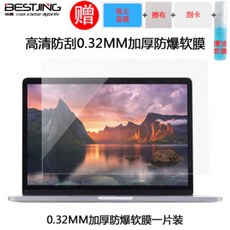 mac 晶 macboook 애플 노트북 맥 스크린 필름 air13.3 인치 12 컴퓨터 pro13 HD 매트 보호 필름 템퍼링 0