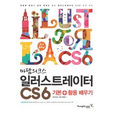 마담의크스 일러스트레이터 CS6:기본+활용 쉽게 배우기, 영진닷컴