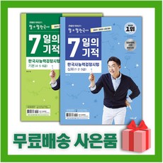 최태성한국사7일