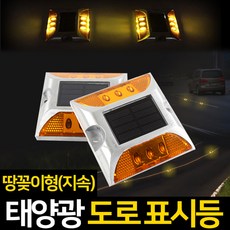 태양광도로표지병
