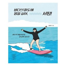 유니오니아시아 바다의 파도에 몸을 실어 서핑