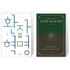 감기에서백혈병까지의비밀