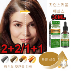 [1+1] 로즈마리 모발 성장 에센셜 오일 30ML/병 머릿결 좋아지는 에센스