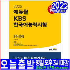 kbs한국어능력시험교재