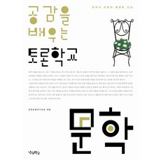 내일을읽는토론학교역사