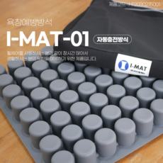 욕창예방방석 I-MAT-01 노인 복지용구 실버용품, 일반대상자 15%, 1개 - hme필터