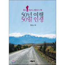 50일여행
