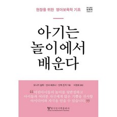 아기는놀이에서배운다