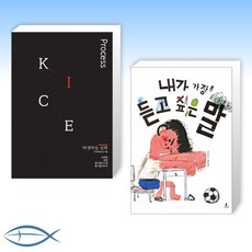 내가가장듣고싶은말