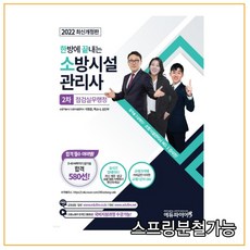 에듀파이어소방시설관리사