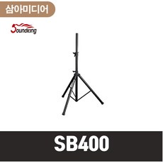 SOUNDKING 사운드킹 SB400 SB-400 철제스피커스탠드 1100-1680MM 1조
