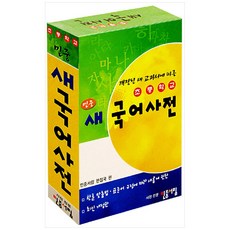 민중한한사전