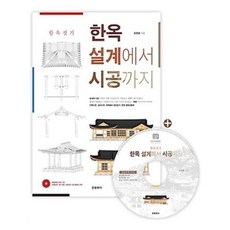 유니오니아시아 한옥 설계에서 시공까지