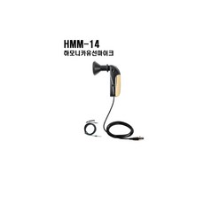 하모니카 마이크 HMM14 (유선) HMM-14