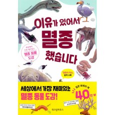 이유가있어서멸종했습니다