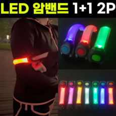 나잇런 LED 러닝 라이딩 암밴드 1+1 세트, 1세트, 그린 2p