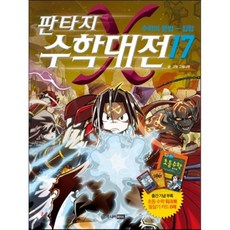 판타지수학대전