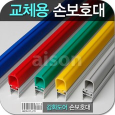 (강화도어손보호대/교체용) 2100mm 교체용 고무(부분), A100, 회색