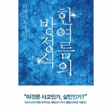 한여름의방정식