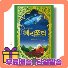 해리포터미나리마사은품