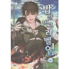 밥만먹고레벨업