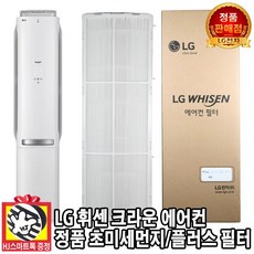 LG전자 휘센 크라운 에어컨 정품 초미세먼지 플러스 필터(HJ스마트톡 증정), 1개, 1. 초미세먼지 필터